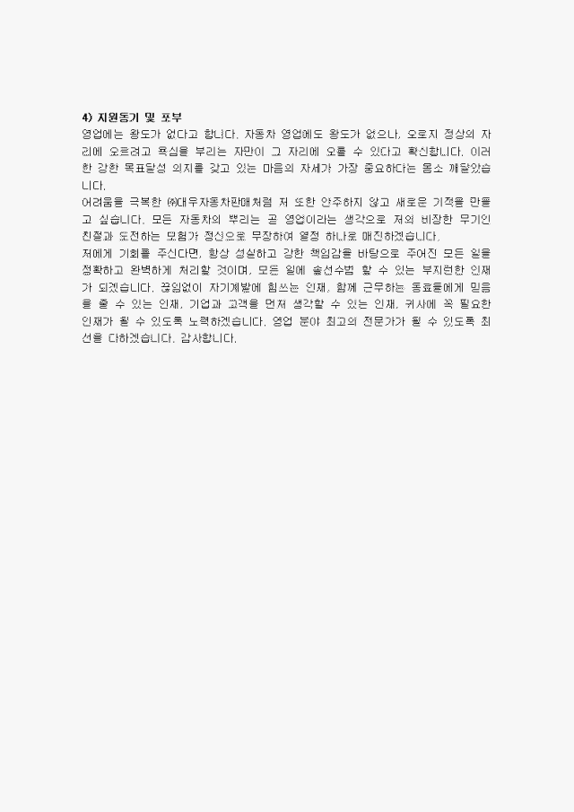 Gm Daewoo 영업 경력 자기소개서 - Best 입사지원서 [자기소개서 우수샘플]