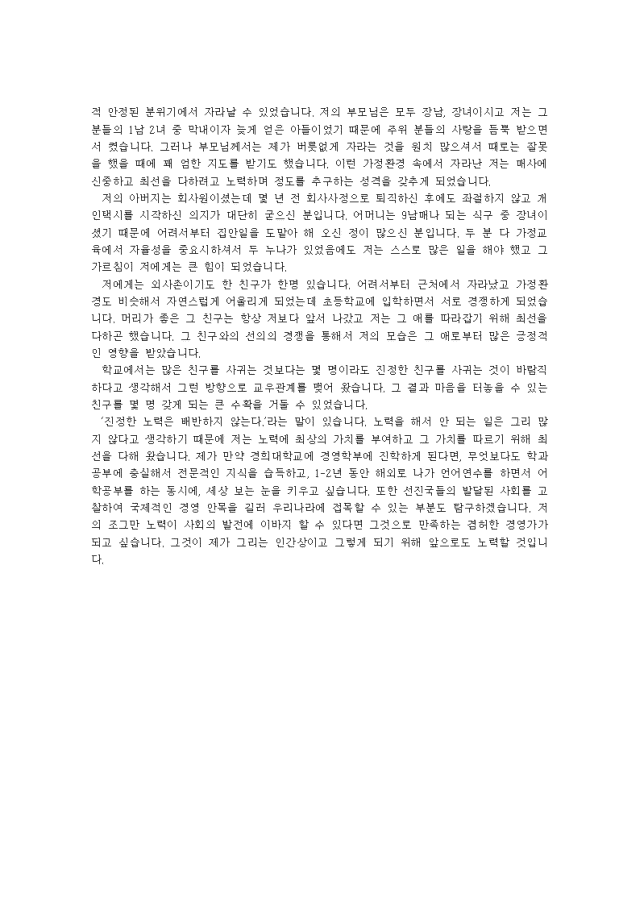 경희대학교 경영학부 자기소개서 작성방법과 자기소개서 예문