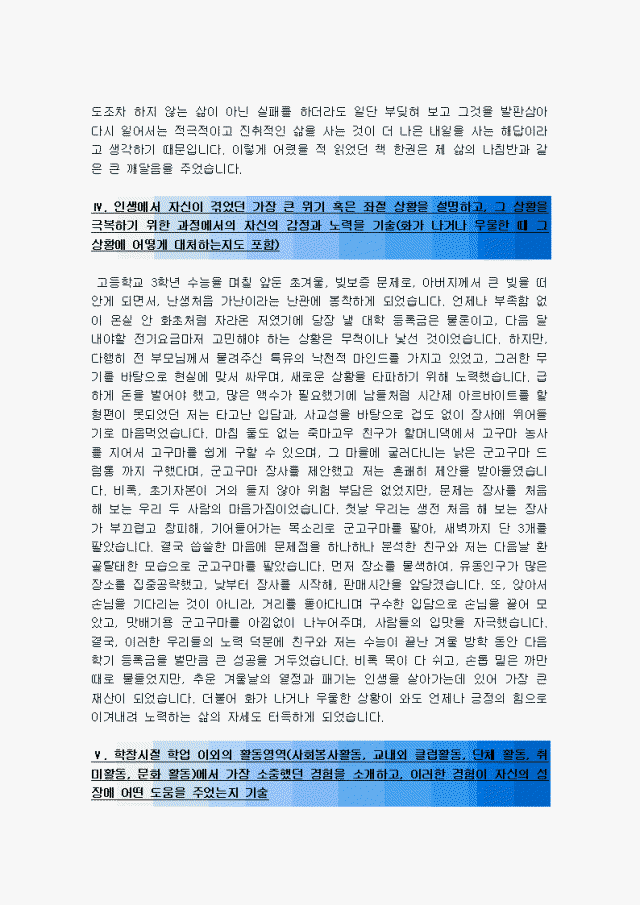 경찰공무원 합격자기소개서 및 경찰 자기소개서 예문